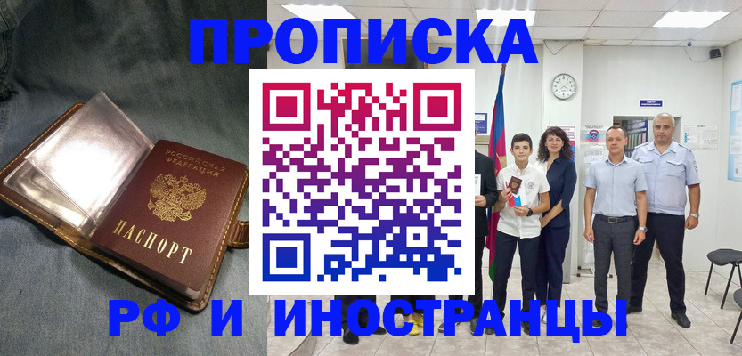 прописка регистрация в Сальске