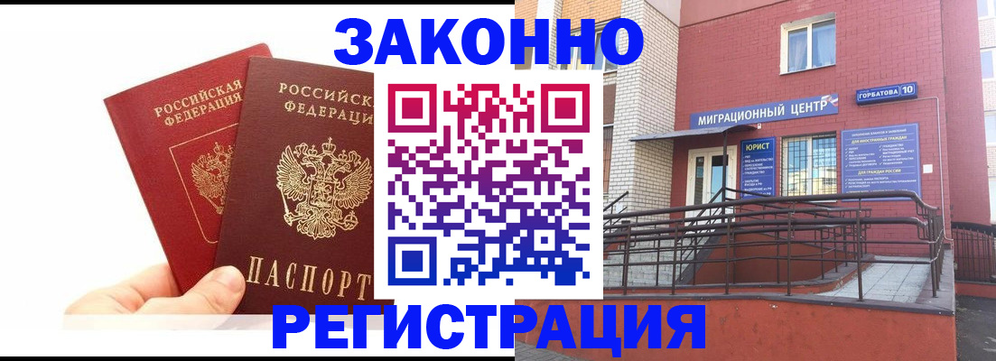 временная регистрация гарантия в Сальске